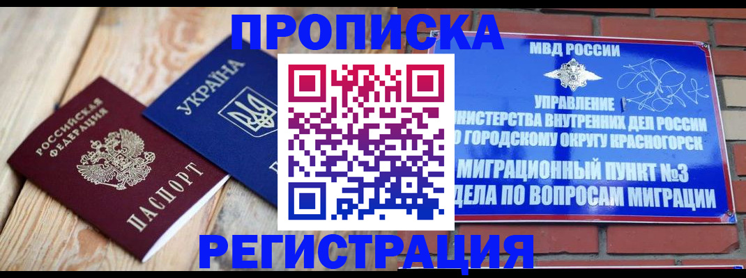 прописка для кредита в Ворсме